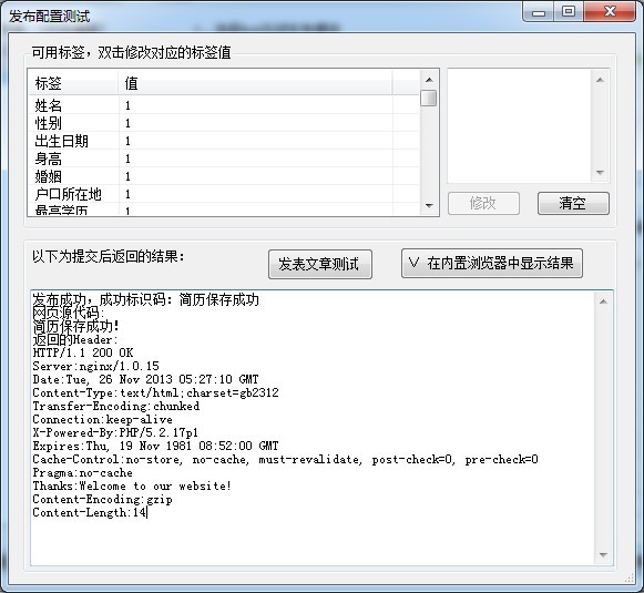 74cms简历采集发布模块及接口