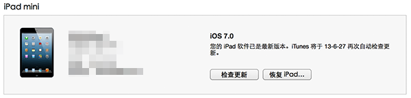 这货真的是苹果iPad mini升级ios7 beta 2初体验 这货真的是苹果iPad mini升级ios7 beta 2初体验