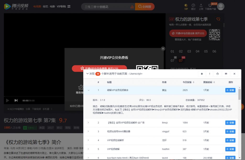 油猴必备插件Userscript+
