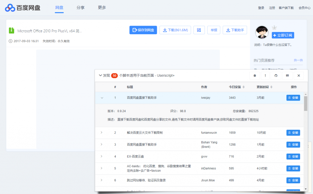 油猴必备插件Userscript+